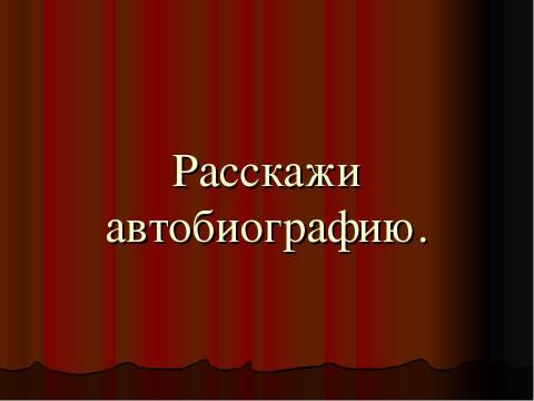 Презентация на тему "Супервикторина по русскому языку «Ума палата»" по русскому языку