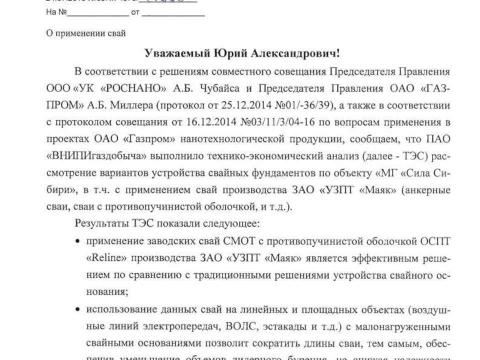 Презентация на тему "Презентационные материалы свая СМОТ железобетонная свая с противопучинной оболочкой ОСПТ Reline" по технологии