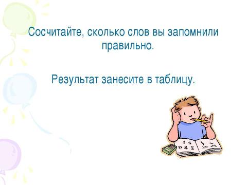 Презентация на тему "Изучаем себя. Память" по обществознанию