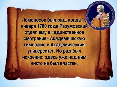 Презентация на тему "Брейн-ринг «Ода Ломоносову»" по литературе