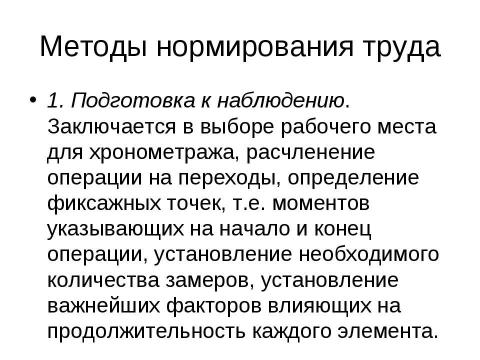 Презентация на тему "Нормирование труда" по экономике