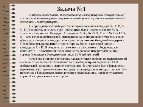 Презентация на тему "Избирательное право" по обществознанию