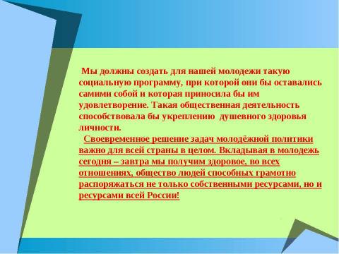 Презентация на тему "Молодёжь как особая социальная группа" по обществознанию