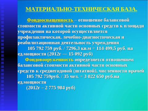 Презентация на тему "Итоги работы МУЗ "Высоковская городская больница" за 2013 год" по русскому языку