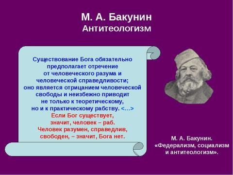 Презентация на тему "История русской философии. Западники" по философии