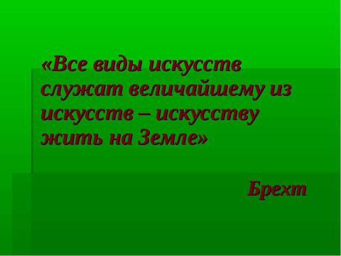 Презентация на тему "Мировая художественная культура" по МХК