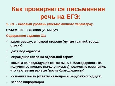 Презентация на тему "Современные тенденции образования на уроках иностранного языка" по педагогике