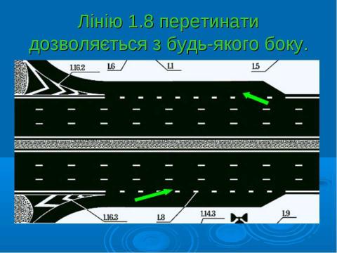 Презентация на тему "Дорожня розмітка" по ОБЖ