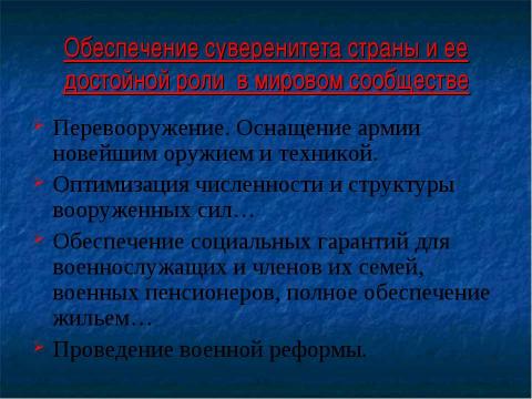 Презентация на тему "Россия 90-х . Россия –ХХI в" по истории