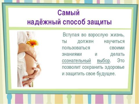 Презентация на тему "Репродуктивное здоровье подростка" по ОБЖ