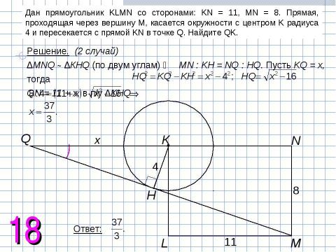 Презентация на тему "Задания типа 18" по математике