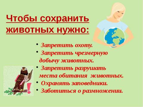 Презентация на тему "Красная книга Ростовской области. Животные" по биологии