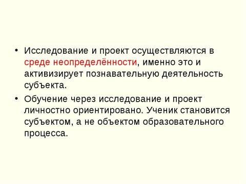 Презентация на тему "Исследовательская и проектная деятельности. Сходство и различие" по педагогике