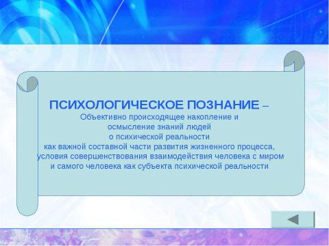 Презентация на тему "История психологии: теоретические основания" по обществознанию