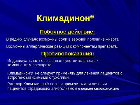 Презентация на тему "Критические периоды в жизни женщины и варианты коррекции нарушений репродуктивного здоровья в эти периоды" по медицине