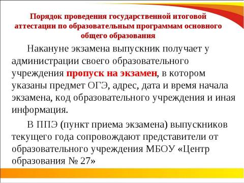 Презентация на тему "ОГЭ 2018" по педагогике