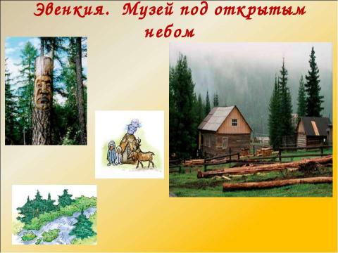 Презентация на тему "Путешествие по Красноярскому краю" по географии