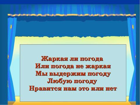 Презентация на тему "Whatever the weather. Whether we like it or not" по английскому языку