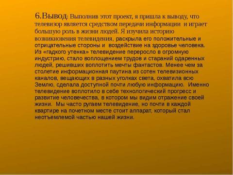 Презентация на тему "Телевидение как средство передачи информации" по информатике