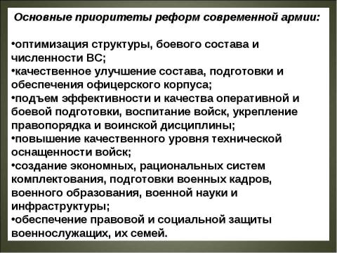 Презентация на тему "История создания вооруженных сил Российской Федерации" по истории