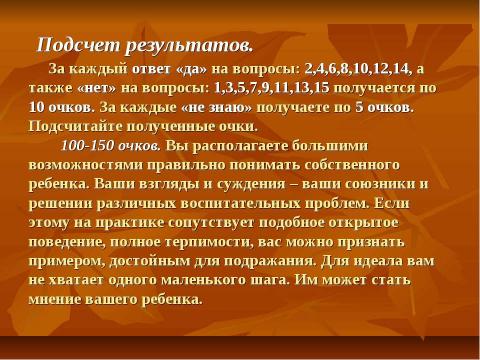 Презентация на тему "Возрастные особенности подростков" по обществознанию