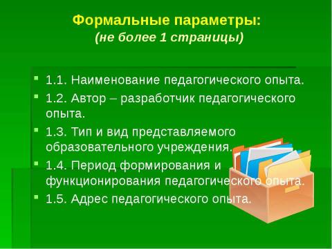 Презентация на тему "Организация и проведение аттестации педагогических работников" по педагогике