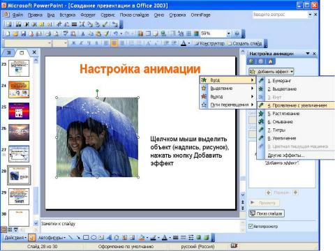 Презентация на тему "Создание презентации в PowerPoint" по информатике