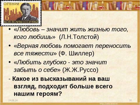 Презентация на тему "О.Генри (О.Henry; псевд., наст. имя – Уильям Сидни Портер, Porter)" по литературе