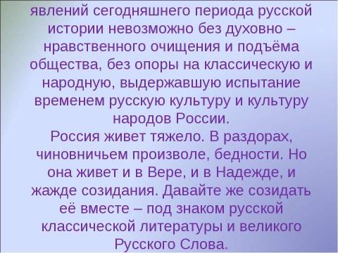 Презентация на тему "Тайны русского слова" по русскому языку