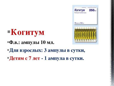 Презентация на тему "Препараты, улучшающие мозговое кровообращение" по медицине