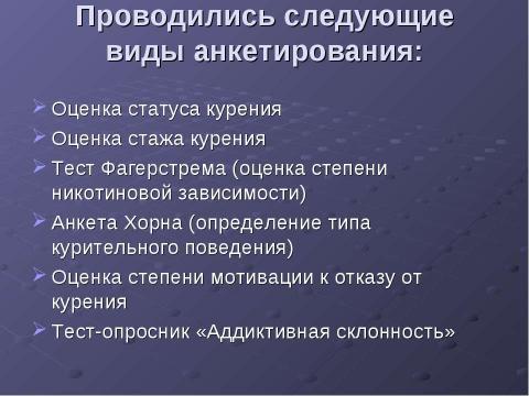 Презентация на тему "Курение - как социальная проблема 21 века" по ОБЖ