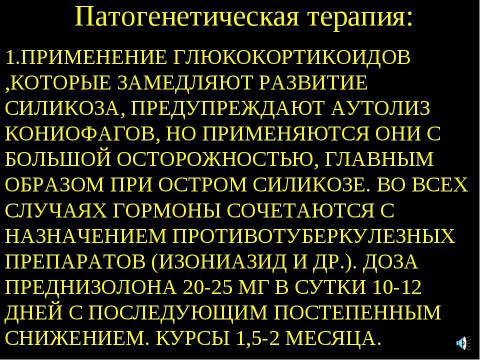 Презентация на тему "Пневмокониоз" по медицине