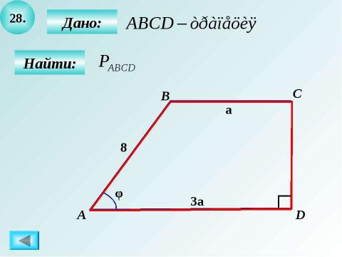 Презентация на тему "Решение задач на готовых чертежах. Прямоугольный треугольник" по геометрии