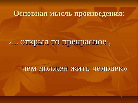 Презентация на тему "Корзина с еловыми шишками" по музыке