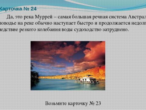 Презентация на тему "Австралия. Знакомство с материком 7 класс" по географии