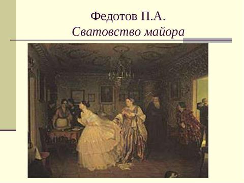 Презентация на тему "«Золотой Век» Русской Кулбтуры начало XIX века" по истории