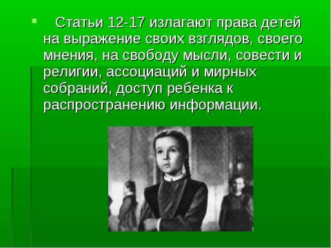 Презентация на тему "Конвенция о правах ребёнка" по обществознанию