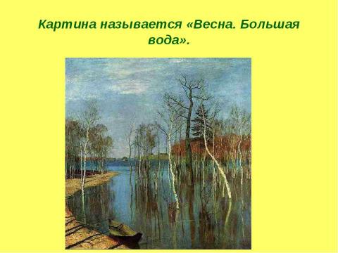 Презентация на тему "Чехов и Левитан 9 класс" по литературе