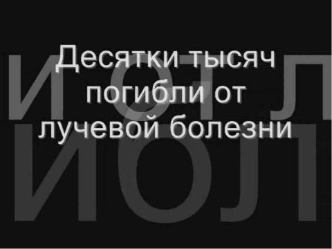 Презентация на тему "Атомная энергетика и ее экологические проблемы" по физике