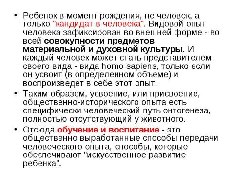 Презентация на тему "Развитие психики, ее структура" по обществознанию