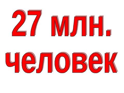 Презентация на тему "Великая война и Великая Победа" по истории