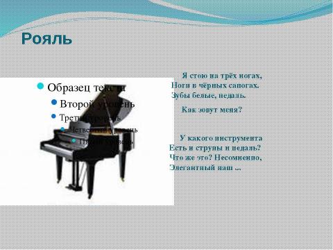 Презентация на тему "Музыкальные инструменты. Загадки с картинками" по музыке