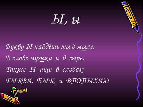 Презентация на тему "Азбука в стихах" по детским презентациям