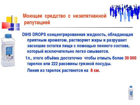 Презентация на тему "Безопасная чистота в доме – здоровье для вашей семьи" по ОБЖ