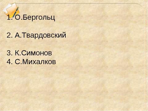 Презентация на тему "Герои Великой Отечественной войны" по истории