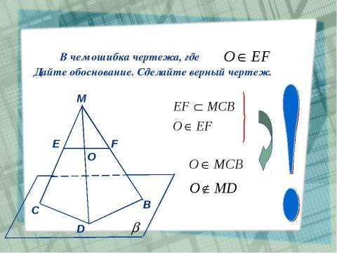 Презентация на тему "Общественный смотр знаний" по геометрии