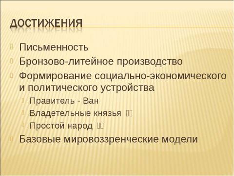 Презентация на тему "История Китая в эпоху неолита" по истории