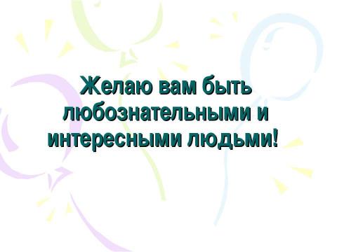 Презентация на тему "Путешествие по Скандинавским странам" по географии