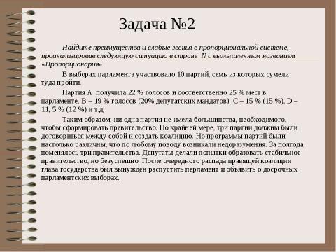 Презентация на тему "Избирательное право" по обществознанию