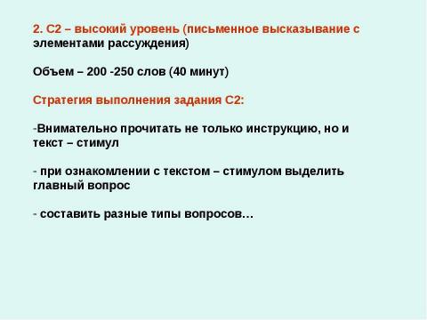 Презентация на тему "Современные тенденции образования на уроках иностранного языка" по педагогике